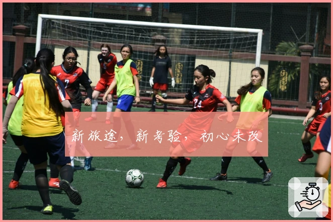 新旅途，新考验，初心未改